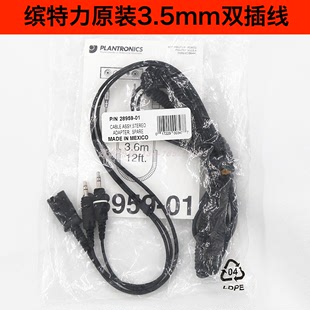 缤特力POLY耳机连接线 原装3.5MM双插电脑耳机线 QD延长线 PC线