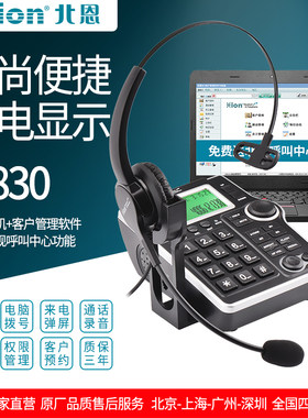 Hion/北恩 U830呼叫中心电话机耳麦客服座机话务员录音管理系统