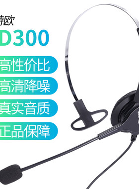 艾特欧HD300头戴式话务耳机耳麦