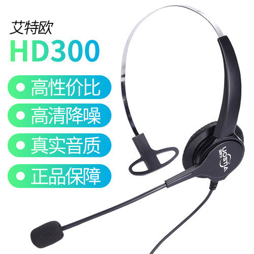 艾特欧HD300头戴式话务耳机耳麦