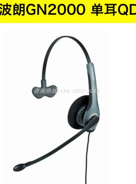 Jabra/捷波朗 GN2000 MONO降噪话务耳麦YY skype 会议 大北欧耳机
