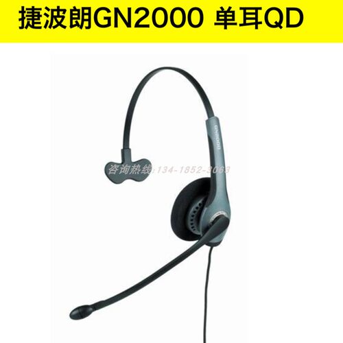 JabraGN2000大北欧降噪耳麦