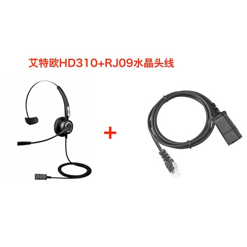 艾特欧HD310NC降噪话务耳机耳麦