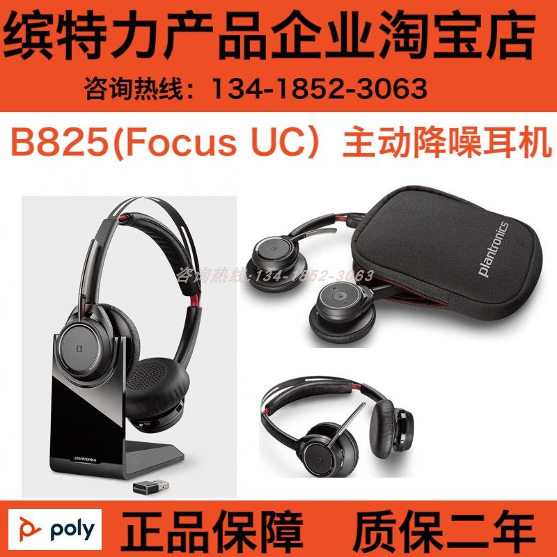 poly 缤特力B825 Focus UC头戴式耳麦蓝牙耳机主动降噪无线会议用,影音电器,降噪头戴耳机,淘宝优惠券,粉丝福利购,淘宝优惠卷