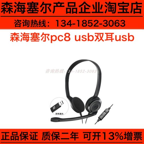 森海塞尔PC8USB头戴式电脑耳机