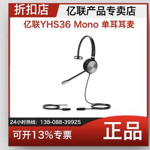 亿联Yealik 话务员电话耳机耳麦 YHS36单耳呼叫中心耳机头戴式