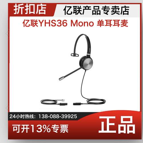 亿联YealikYHS36呼叫中心耳机