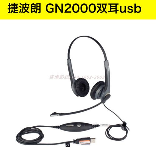 Jabra/捷波朗 GN2000 USB