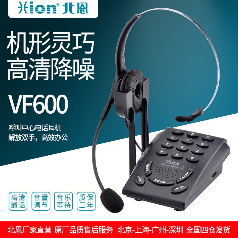 Hion/北恩 VF600呼叫中心客服专用电话机话务员耳麦固话座机
