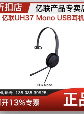 亿联Yealink UH37 USB网课教学银行商务办公游戏主播专用耳麦