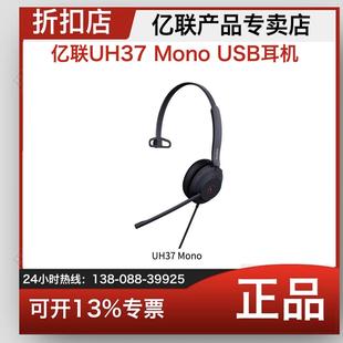亿联Yealink USB网课教学银行商务办公游戏主播专用耳麦 UH37