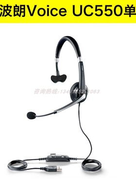 Jabra/捷波朗VOICEUC550耳机