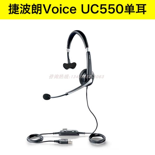 Jabra/捷波朗VOICEUC550耳机
