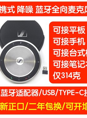 森海塞尔sp30 usb便携式蓝牙全向麦降噪拾音器扩音喇叭音箱可闪送