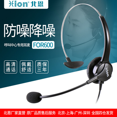 Hion/北恩 FOR600-QD 呼叫中心客服话务员电话耳机电脑座机耳麦