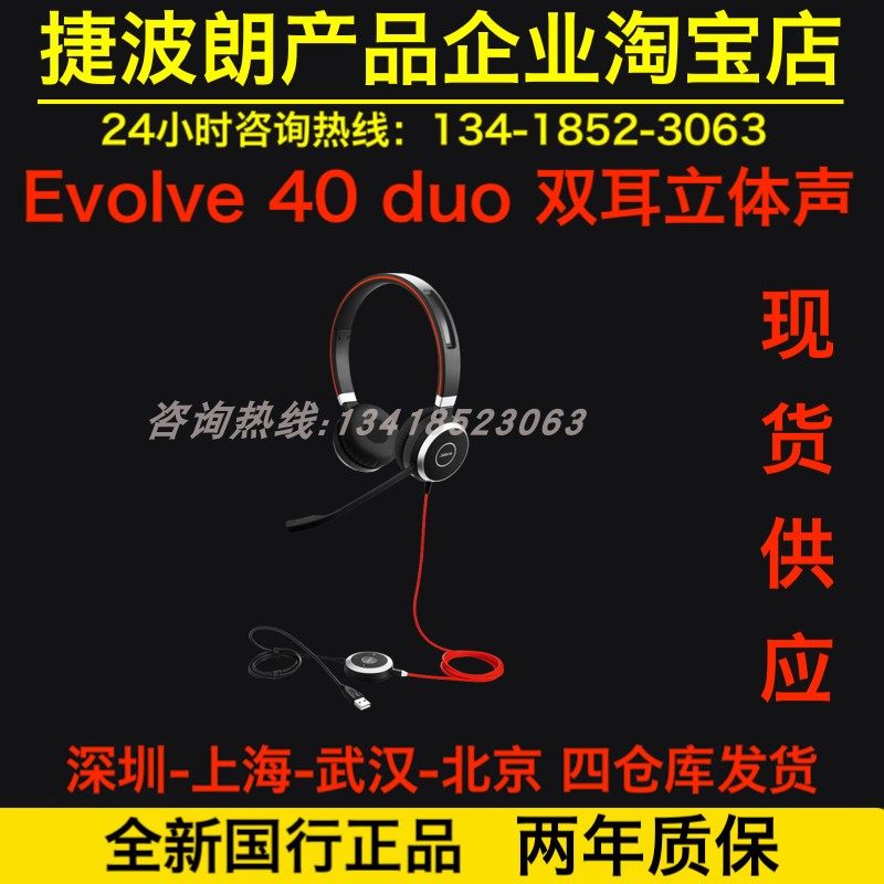 捷波朗 Jabra EVOLVE 40 Uc ms客服话务耳机带麦的教育学习耳麦