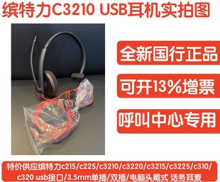 C3210 耳机办公电脑耳麦带话筒客服 USB头戴式 缤特力 Plantronics