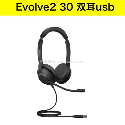 捷波朗JabraEVOLVE230头戴式