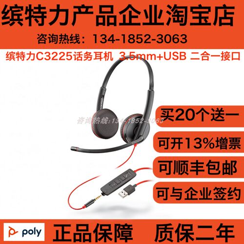耳机缤特力头戴式C3220USB-C