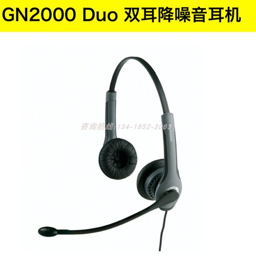 Jabra/捷波朗 GN2000 duo双耳专用降噪笔记本电脑耳机耳麦客服