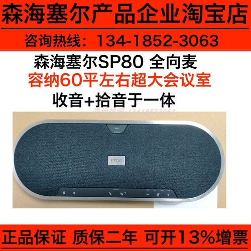森海塞尔SP80T视频会议全向麦