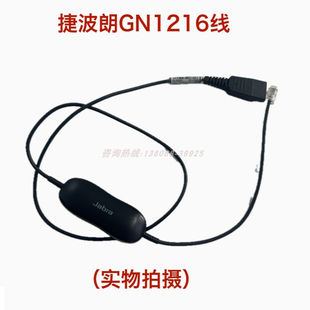 正品 捷波朗jabra AVAYA16系列电话机专用线 RJ09水晶头线 GN1216
