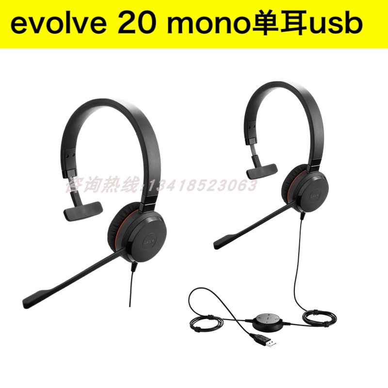 捷波朗evolve20头戴式话务耳麦