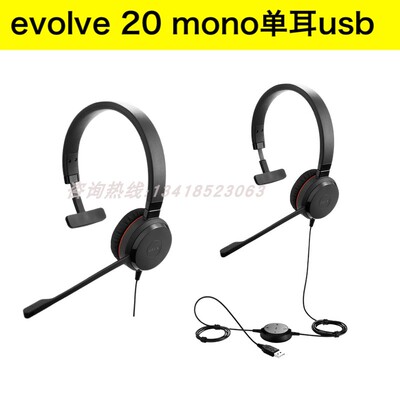 捷波朗evolve20头戴式话务耳麦