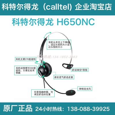 other A10科特尔CALLTEL得龙 H650NC 头戴式呼叫中心话务耳机 客