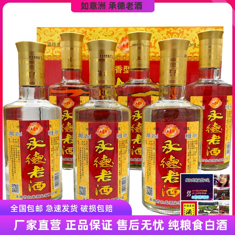 承德老酒白酒42度光瓶如意洲6瓶纯粮酿造高粱小麦国产特价整箱