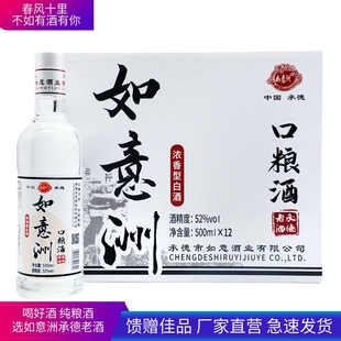 白酒口粮酒52度承德老酒浓香型纯粮整箱12瓶礼盒包装如意洲高度
