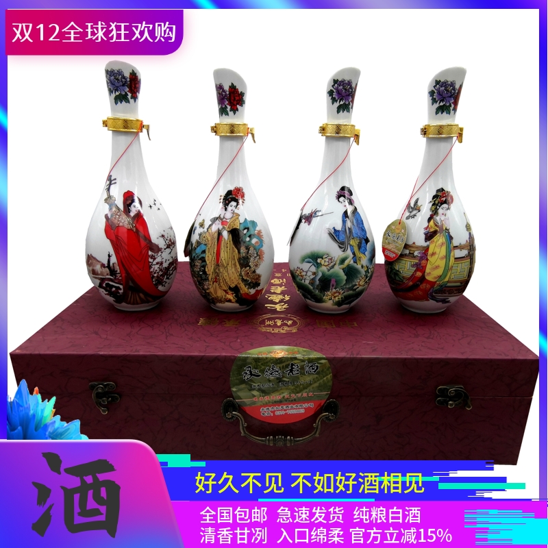 承德老酒52度白酒如意洲四大美女整1箱4瓶浓香型纯粮食礼盒品特产
