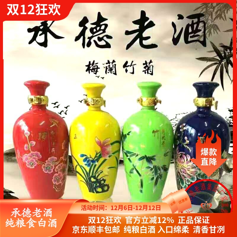 52度白酒整箱梅兰竹菊纯粮国老酒