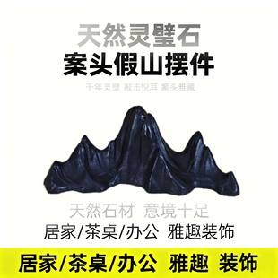 灵璧石山峰摆件笔架山子山水真石头鱼缸装饰假山原石雕刻天然造景