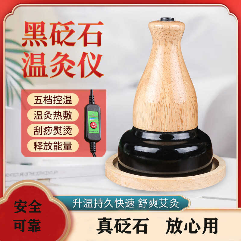 暖宫艾灸疏通太极球砭石温灸仪