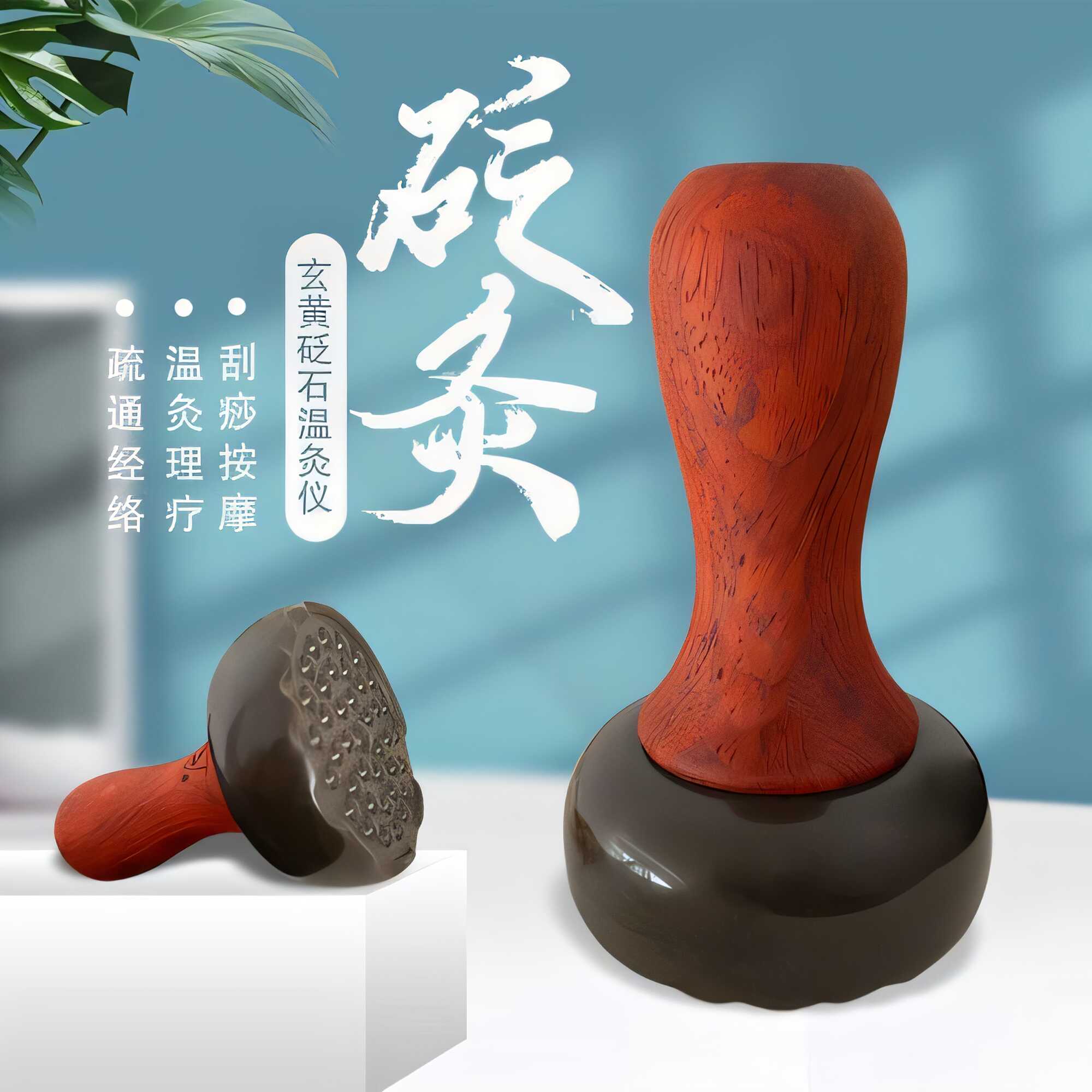 砭石能量释放暖宫推拿经络刮痧器