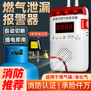 煤气罐泄漏报警器自动切断阀商用液化气泄露报警器家用燃气探测器