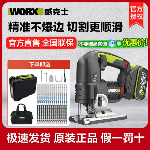 威克士曲线锯WU550正品特价