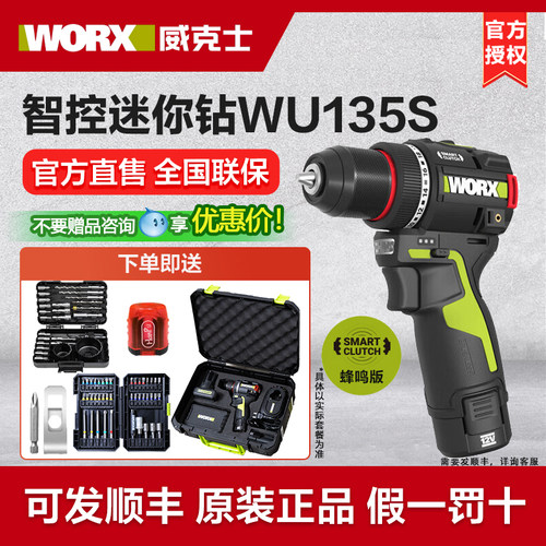 威克士50牛米手电钻WU135