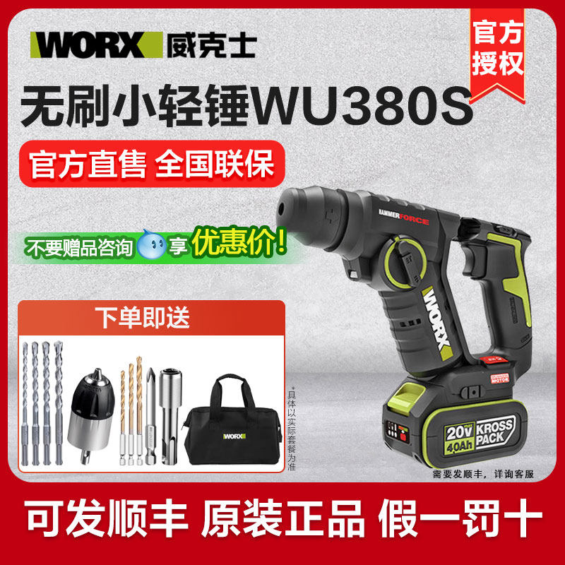 威克士充电电锤WU380S充电冲击钻工业级锂电池无刷多功能轻型电钻
