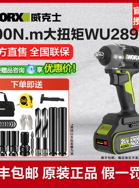 威克士电动扳手WU289无刷锂电充电大扭力电动冲击电扳手工具279