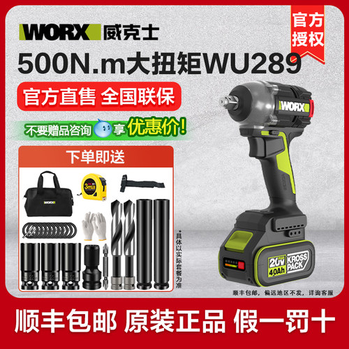 威克士WU289无刷电动扳手大扭矩