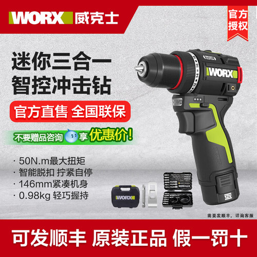 威克士智能冲击钻WU135T多功能