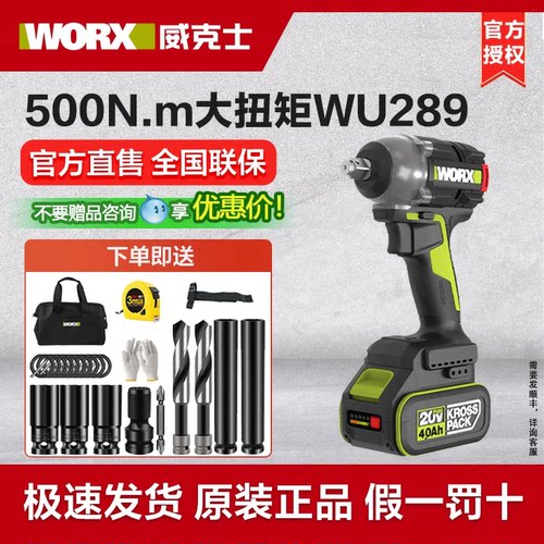 威克士WU289无刷电动扳手大扭矩