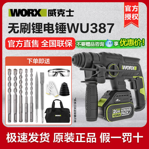 锂电电锤冲击钻威克士