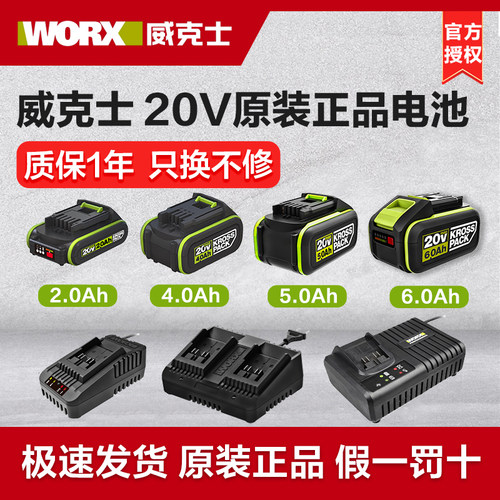 威克士20V原装电池4.0/5.0/6.0