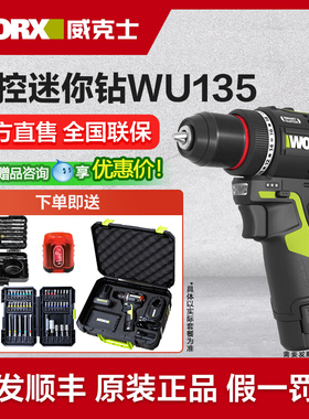 威克士50N智控迷你钻WU135家用手电钻锂电池手枪钻电转电动螺丝刀