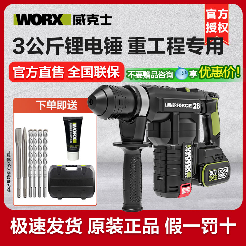 威克士无刷重载锂电锤WU399/398
