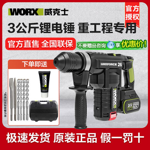威克士无刷重载锂电锤WU399/398