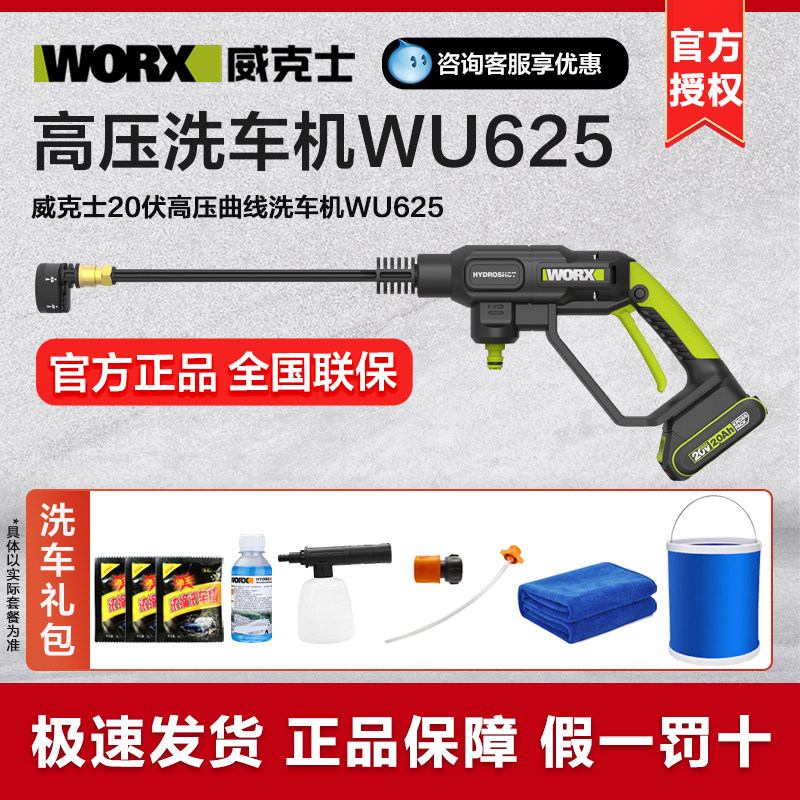 威克士无线高压洗车机WU625
